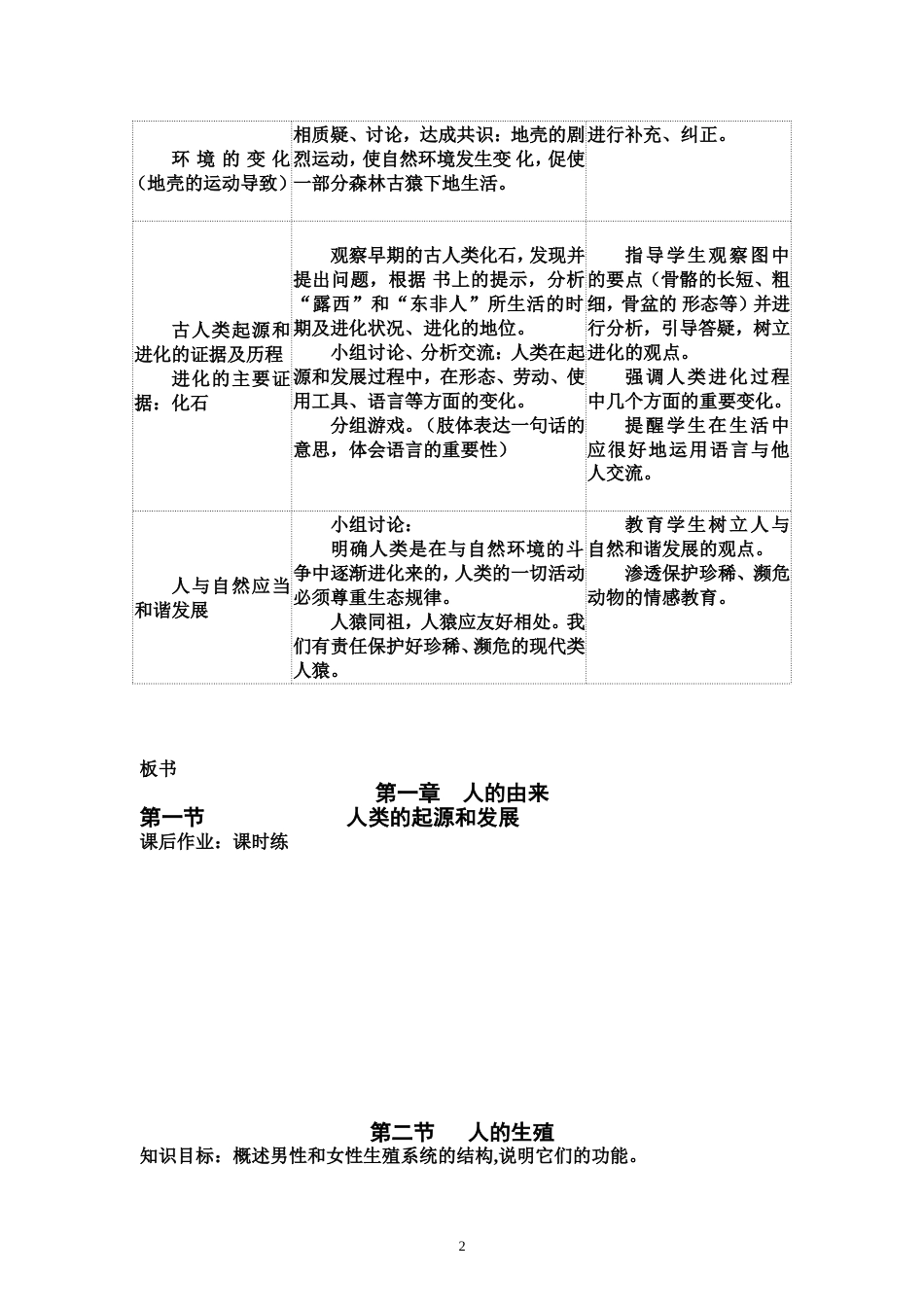人教版七年级生物下册全册教案[共49页]_第2页
