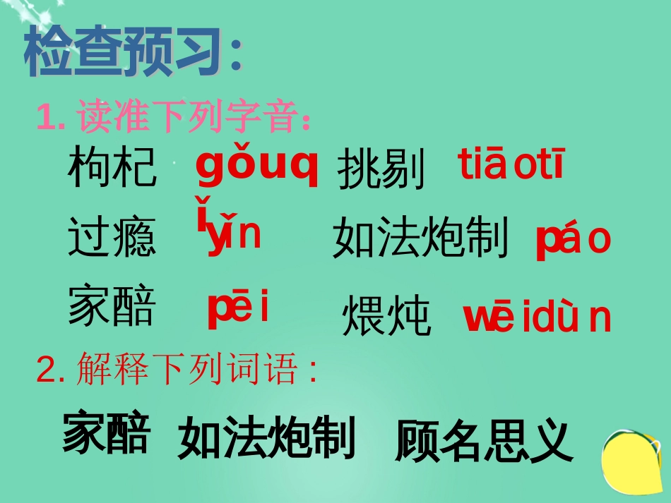 八年级语文下册 19《春酒》课件 新人教版_第2页