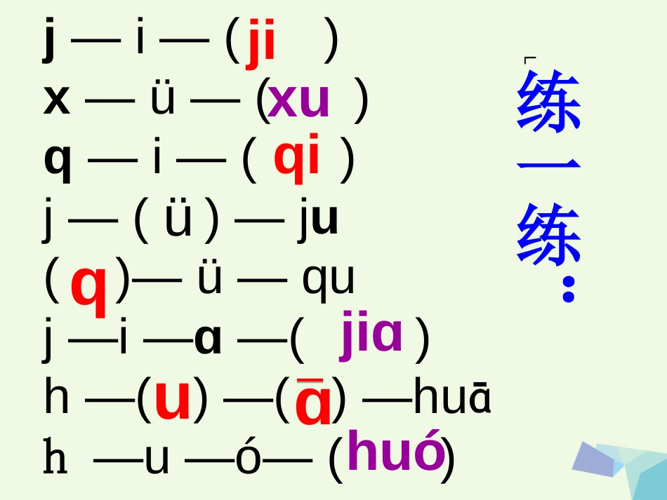 一年级语文上册 z c s课件1 鲁教版[共21页]_第2页