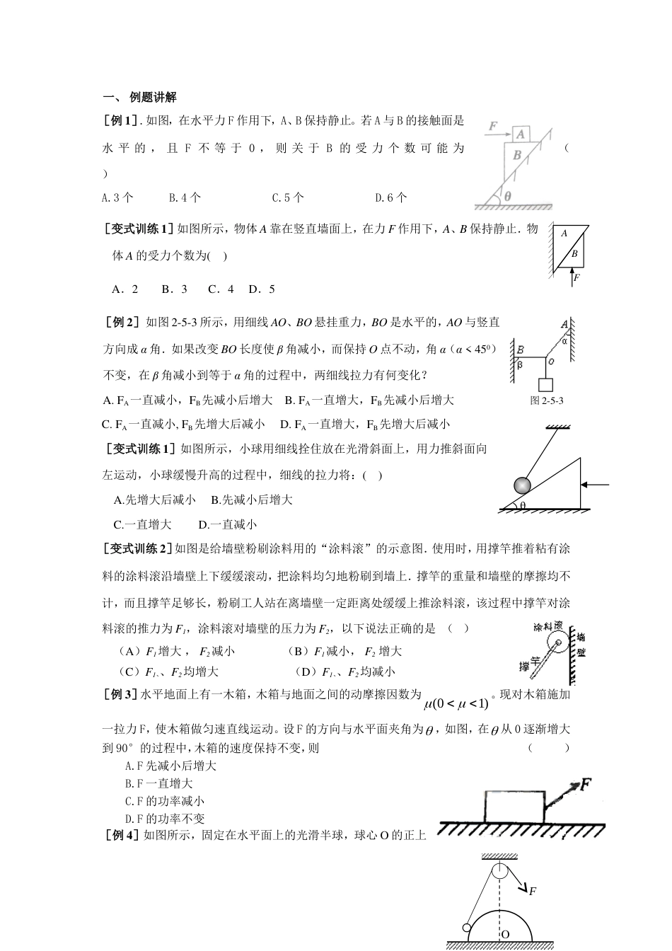 共点力平衡专题训练[共18页]_第1页