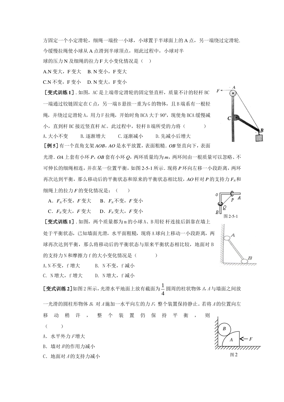共点力平衡专题训练[共18页]_第2页
