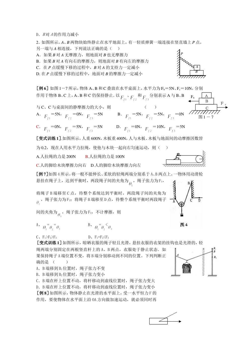 共点力平衡专题训练[共18页]_第3页