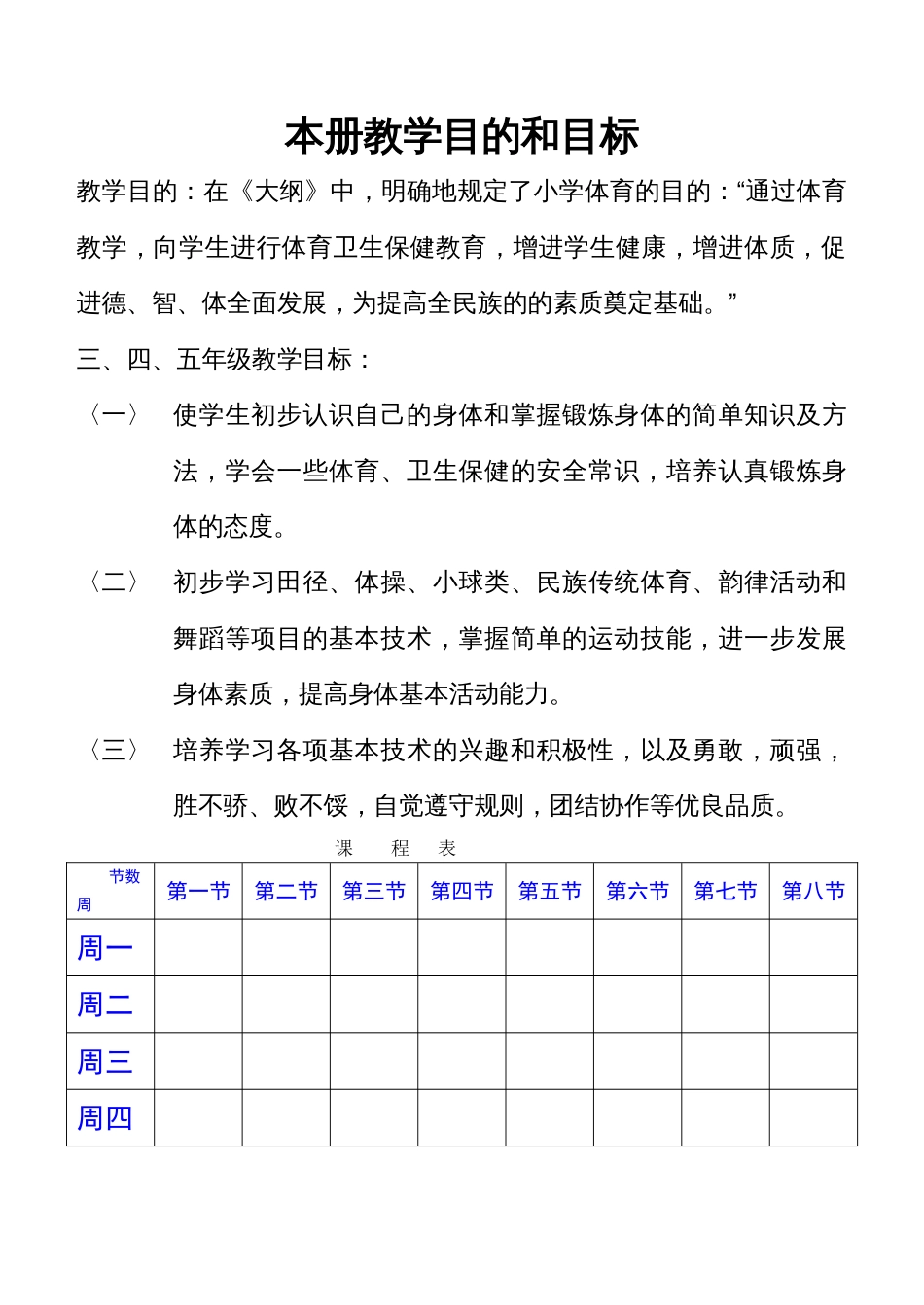 小学体育05060708册教案人教版_第1页