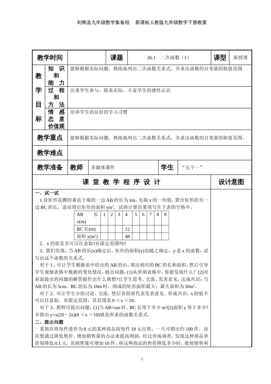 新人教版九年级数学下册全册教案精品教案[共93页]_第2页