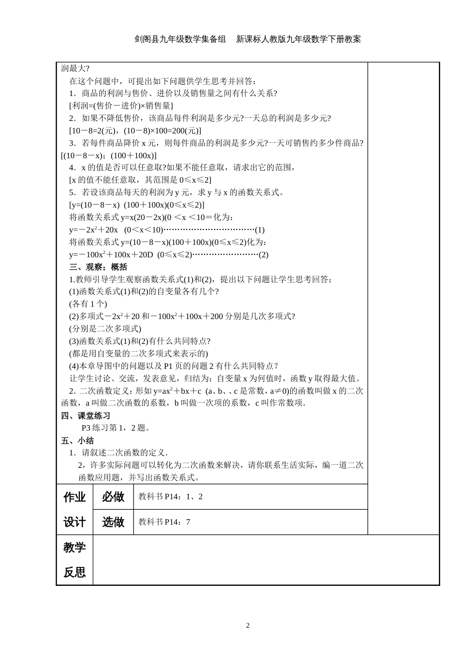 新人教版九年级数学下册全册教案精品教案[共93页]_第3页