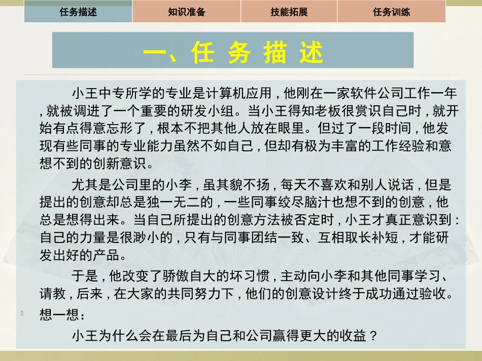 共赢思维训练[共14页]_第3页