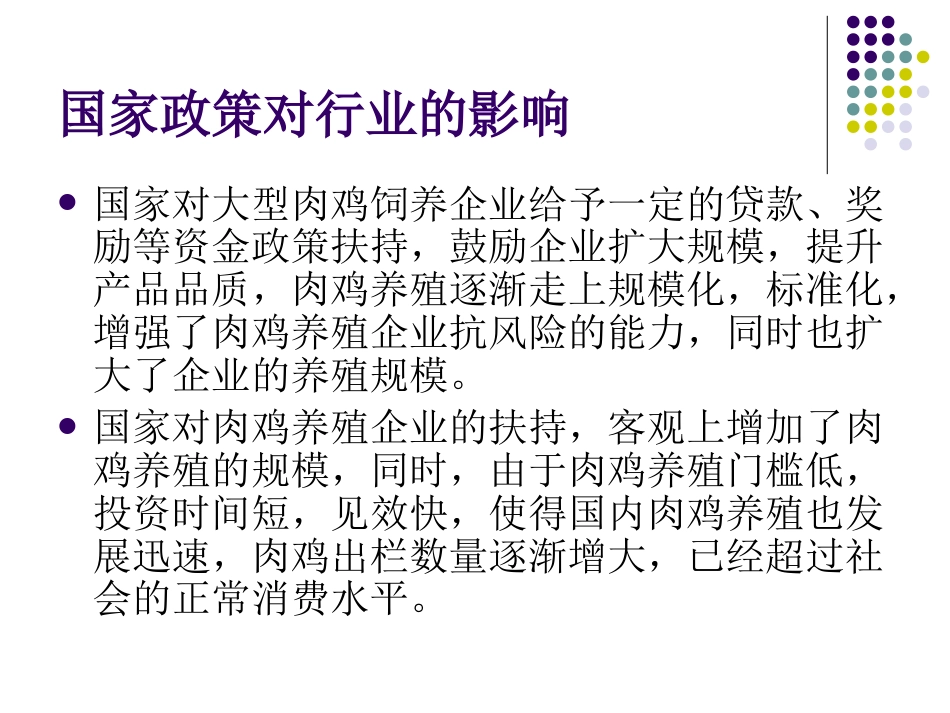 我国养殖行业未来发展趋势_第2页