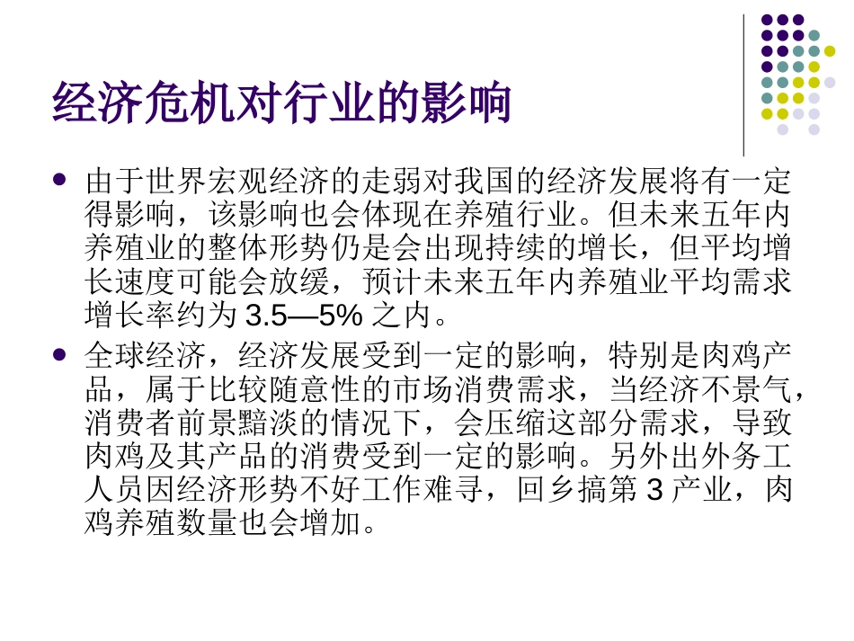 我国养殖行业未来发展趋势_第3页