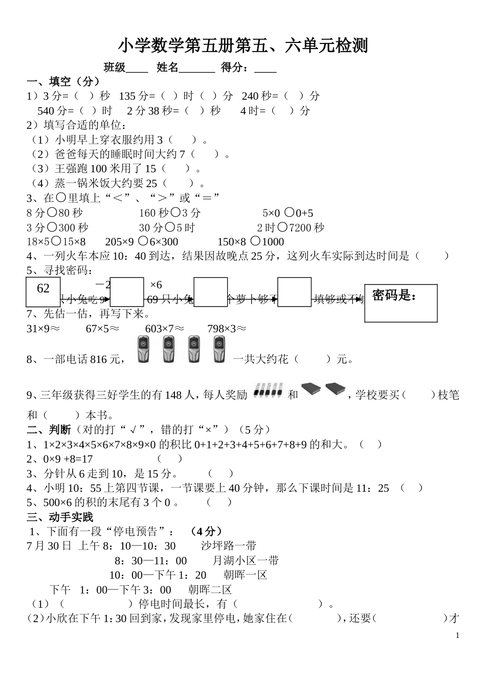 小学数学第五册第五六单元检测[共4页]_第1页