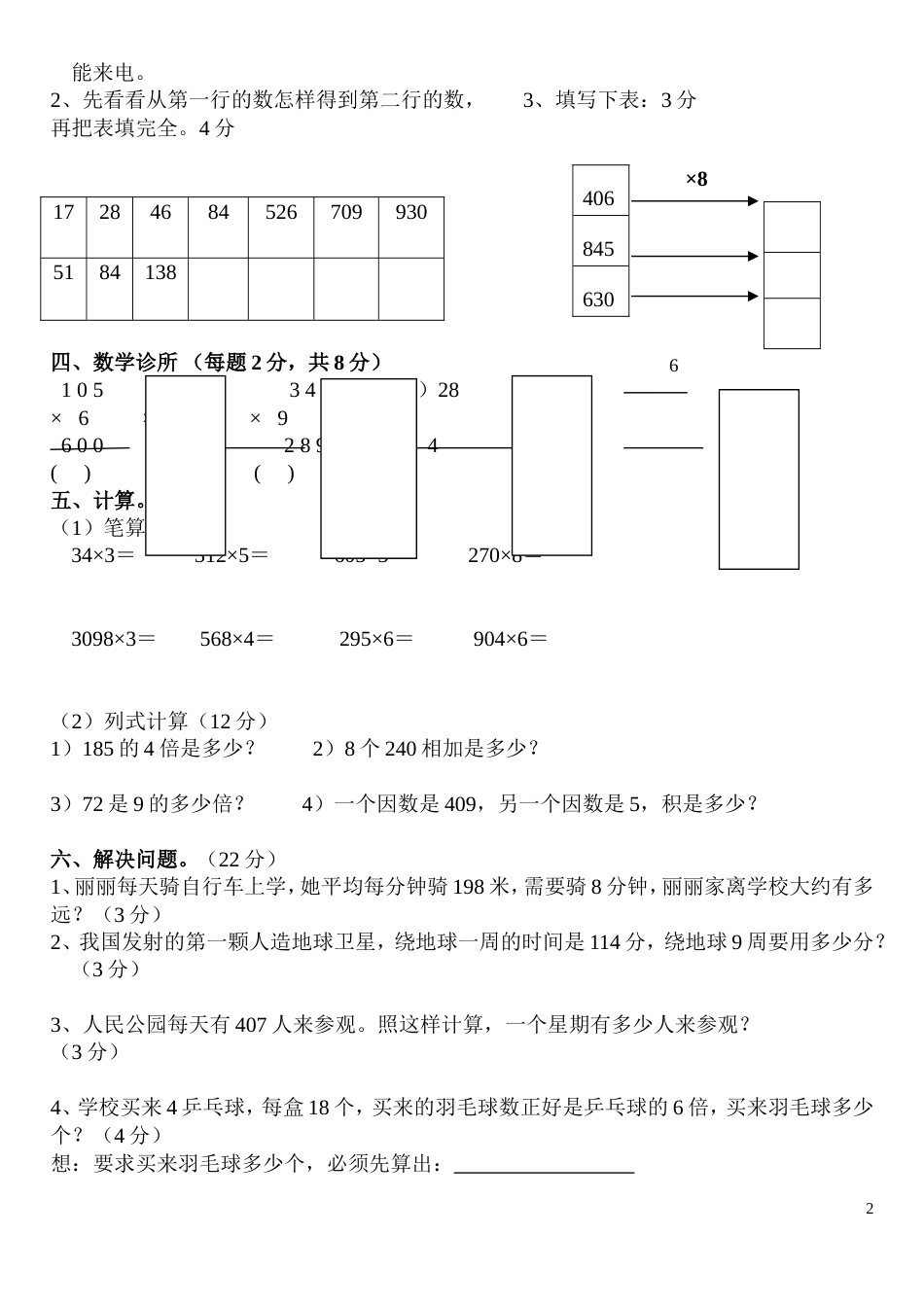 小学数学第五册第五六单元检测[共4页]_第2页