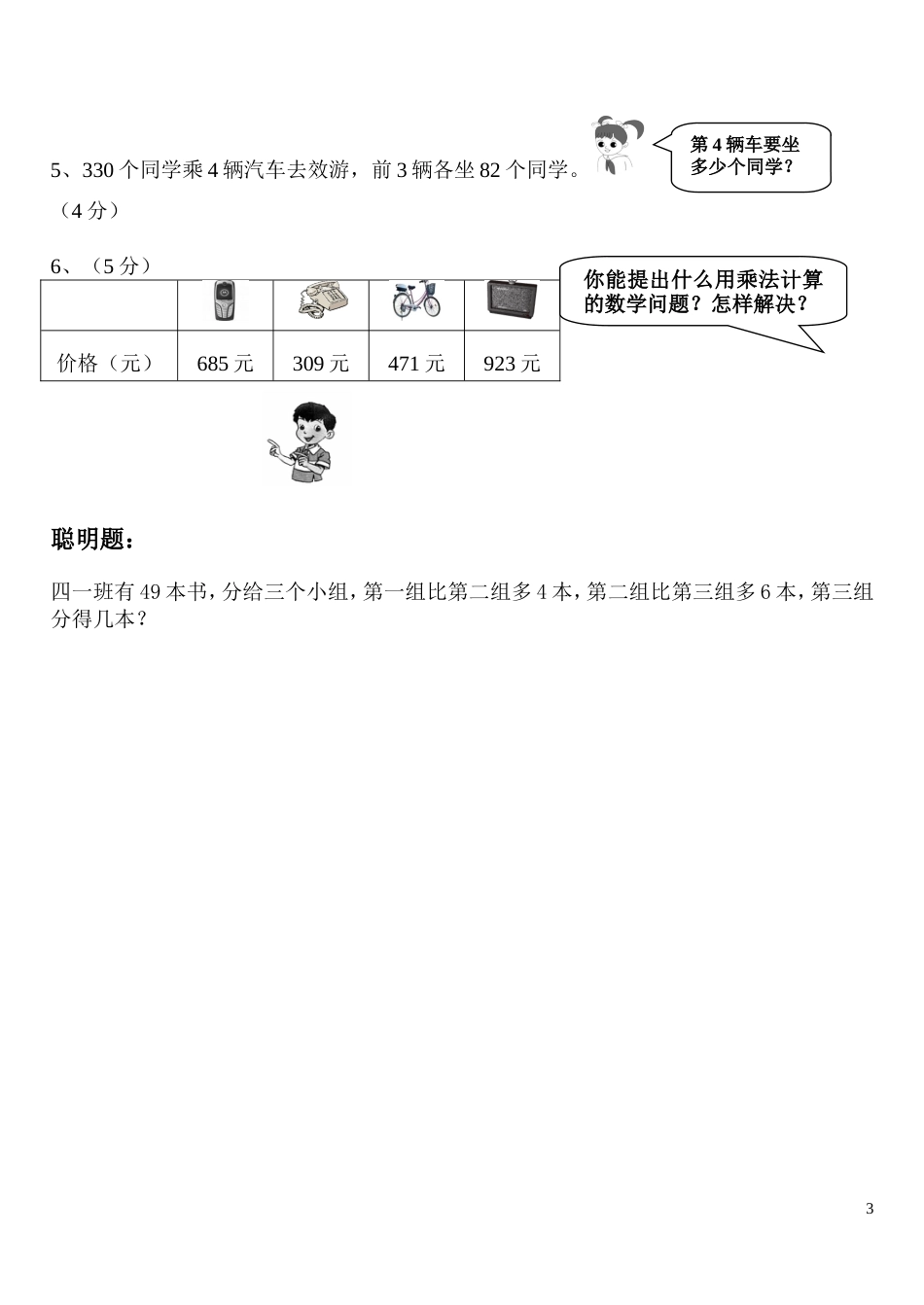 小学数学第五册第五六单元检测[共4页]_第3页