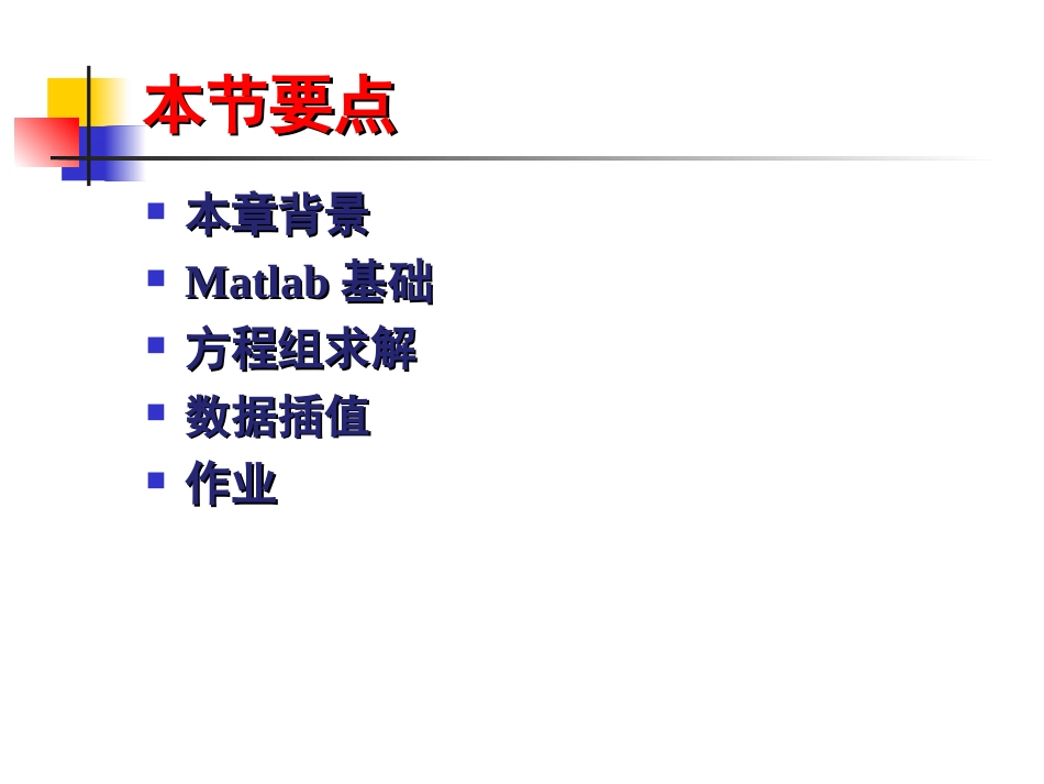 Matlab与化学化工计算[共66页]_第2页