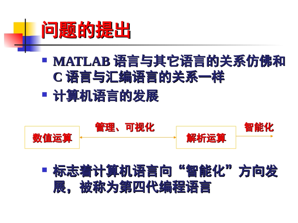 Matlab与化学化工计算[共66页]_第3页