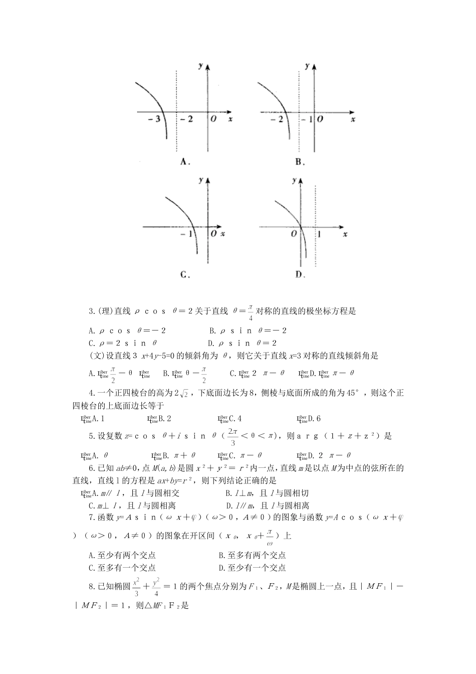 山东省潍坊市高三数学统一考试[共5页]_第2页