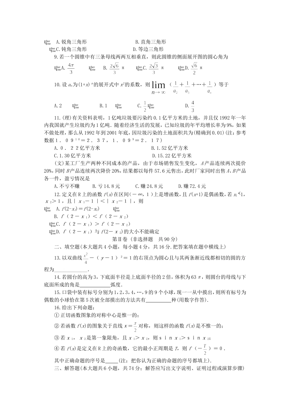 山东省潍坊市高三数学统一考试[共5页]_第3页