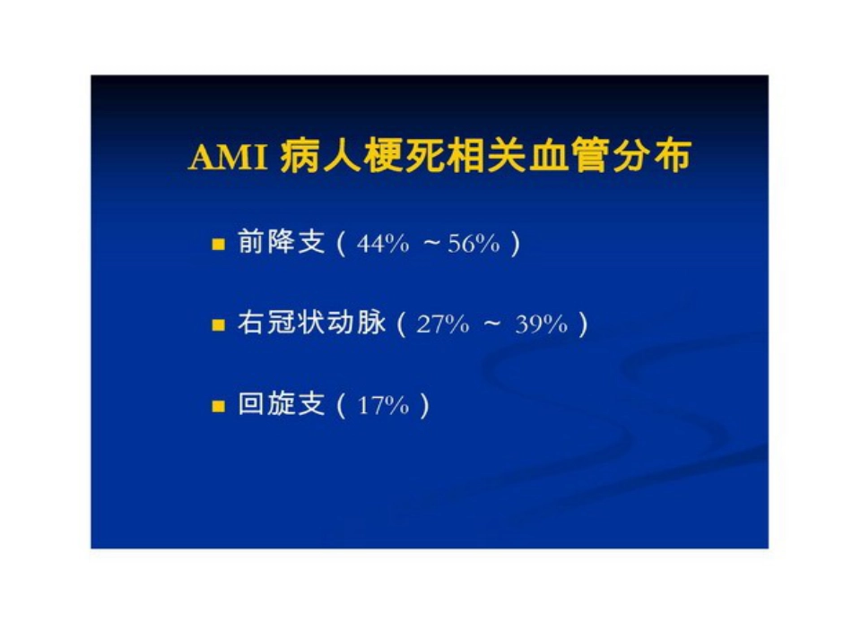 心电图定位梗死相关血管[共11页]_第2页