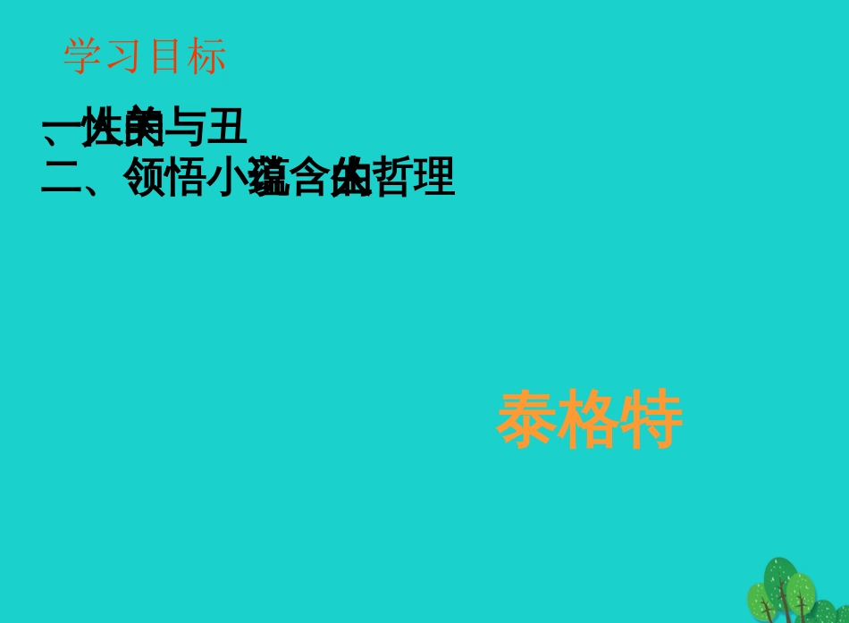 八年级语文下册 20《窗》课件 苏教版_第3页