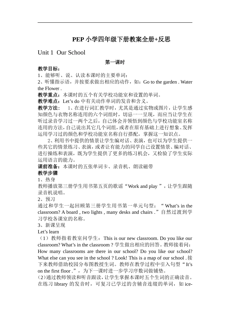 PEP小学英语四年级下册教案全册[共60页]_第1页