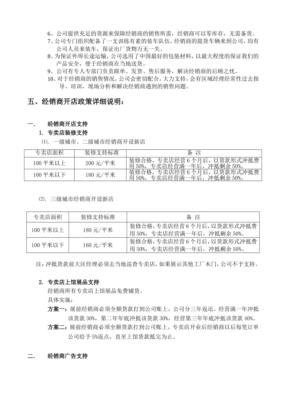 招商加盟流程、政策[共9页]_第3页