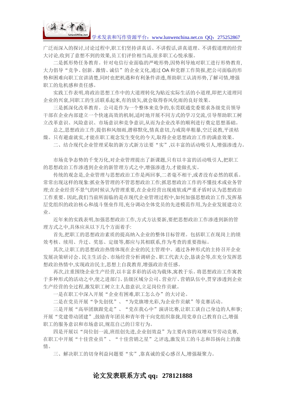 政治思想论文企业管理论文：企业思想政治工作要着眼于“实”[共3页]_第2页