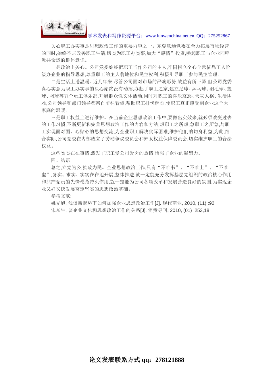政治思想论文企业管理论文：企业思想政治工作要着眼于“实”[共3页]_第3页