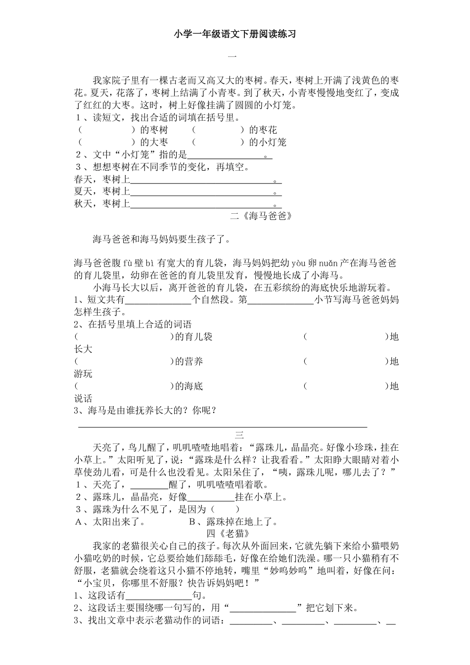 小学一年级语文下册阅读训练[共9页]_第1页