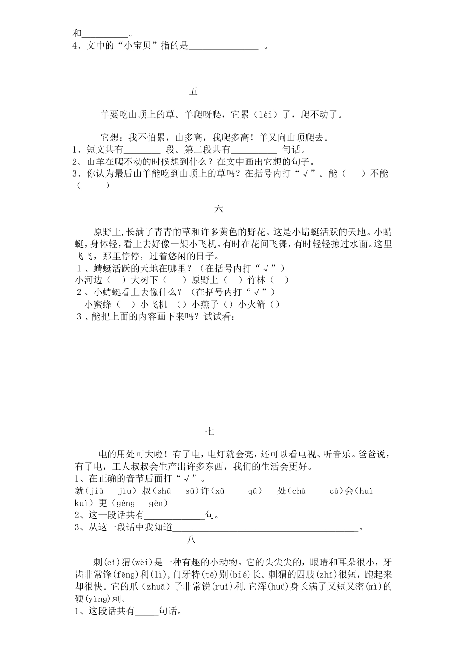 小学一年级语文下册阅读训练[共9页]_第2页