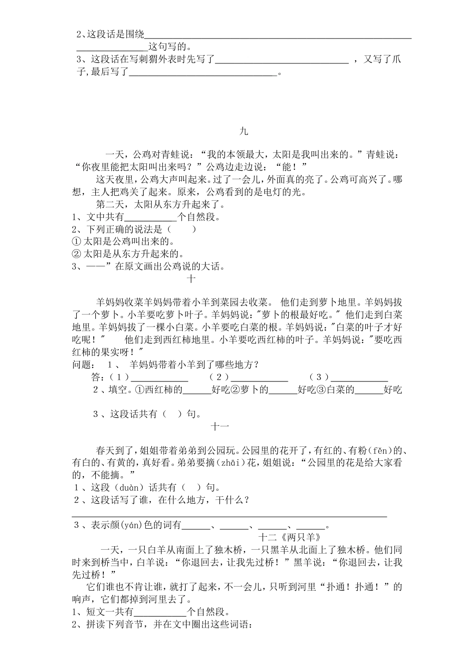 小学一年级语文下册阅读训练[共9页]_第3页