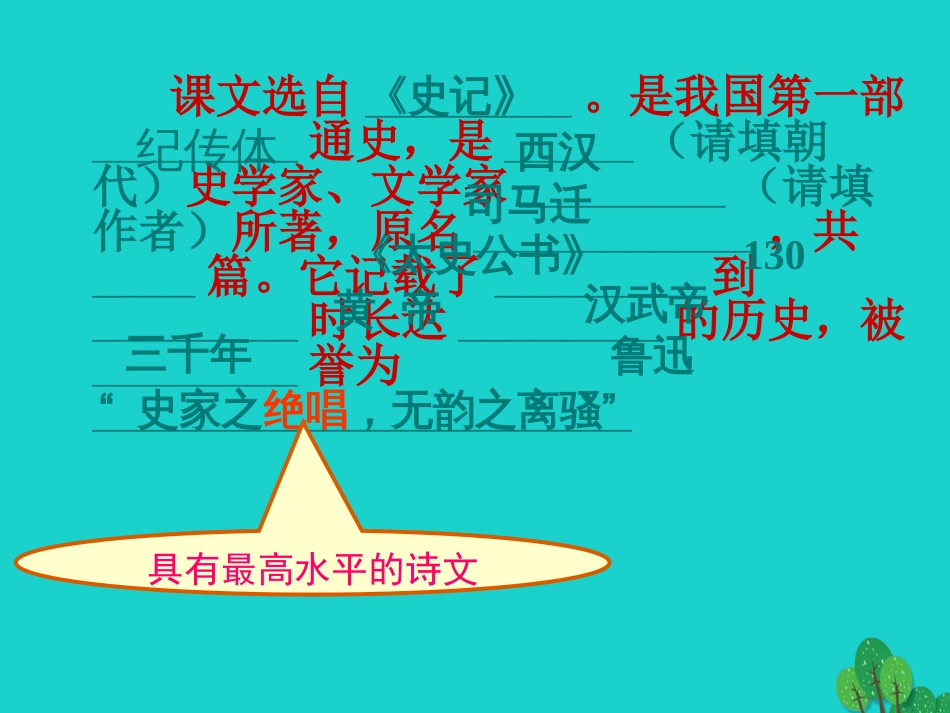 九年级语文上册 6.21《陈涉世家》课件 新人教版_第3页