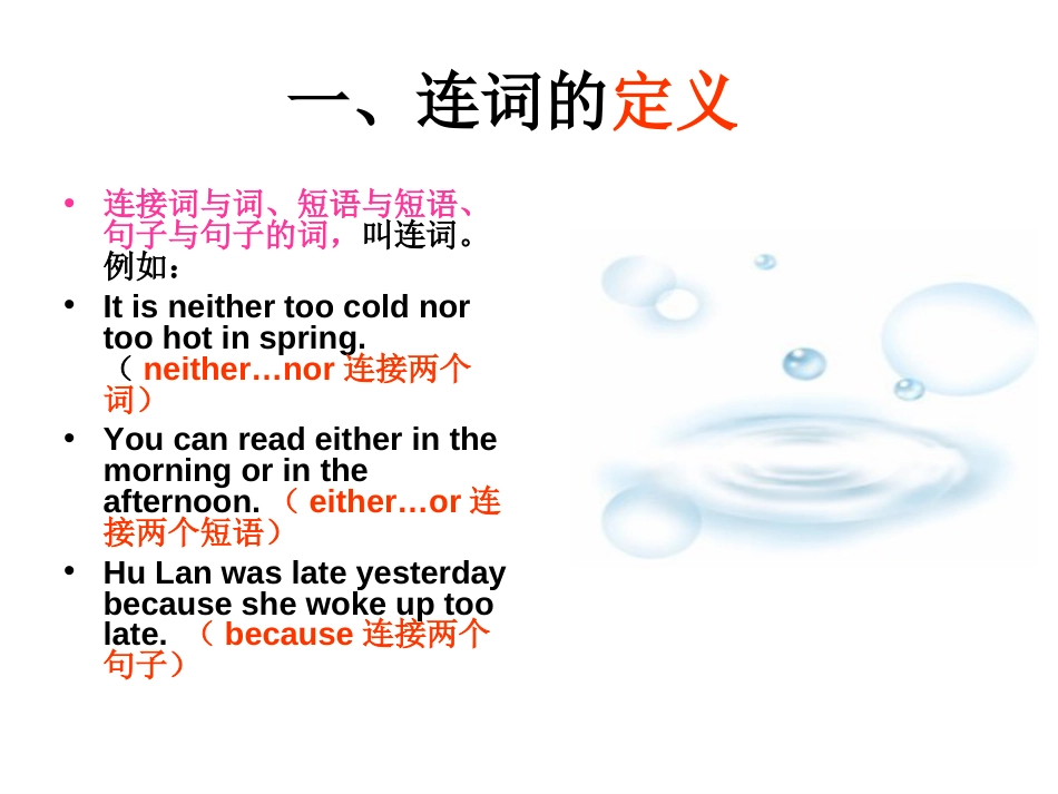 中考英语复习课件连词[共25页]_第3页