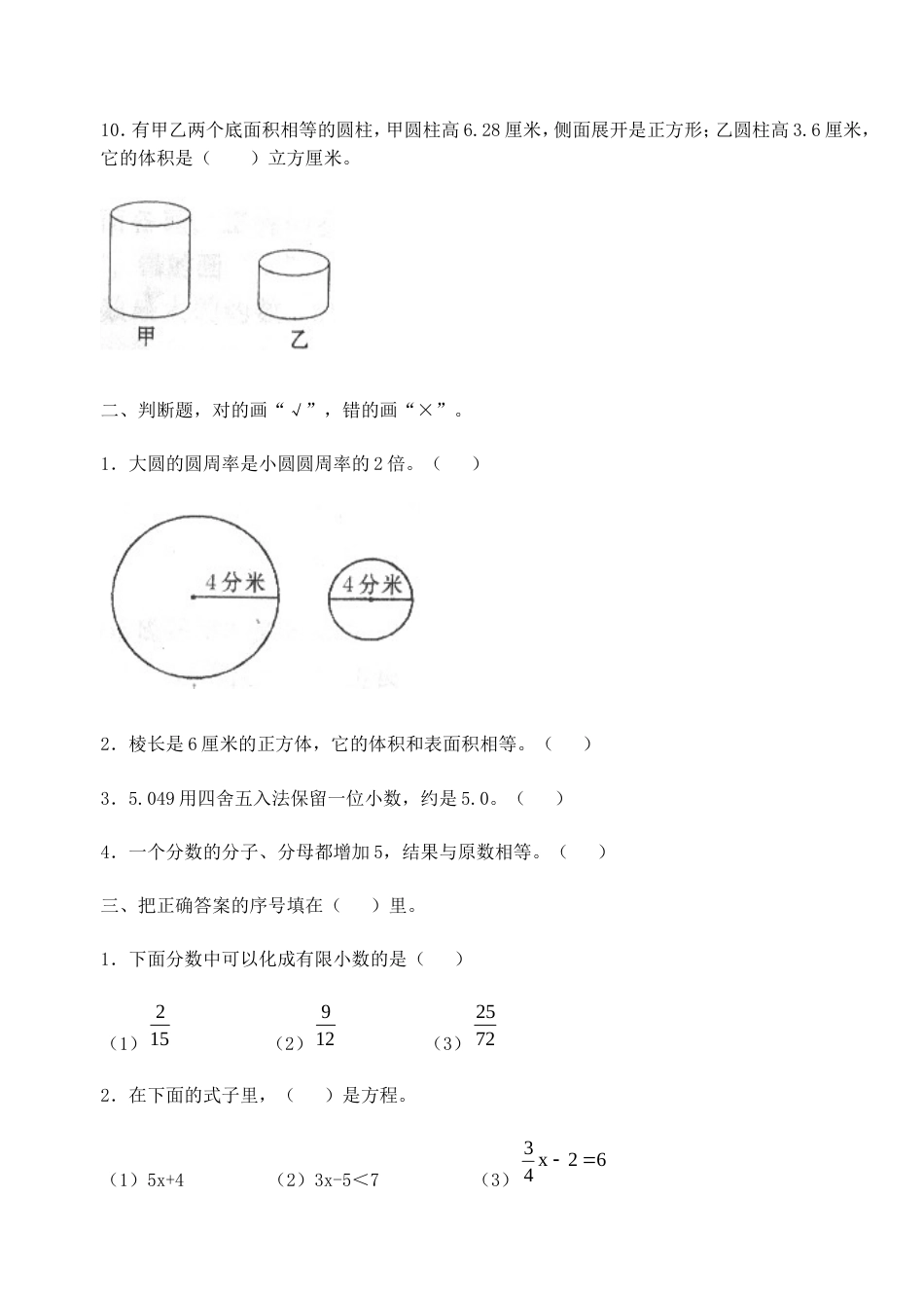 小学数学毕业测试题24[共5页]_第2页