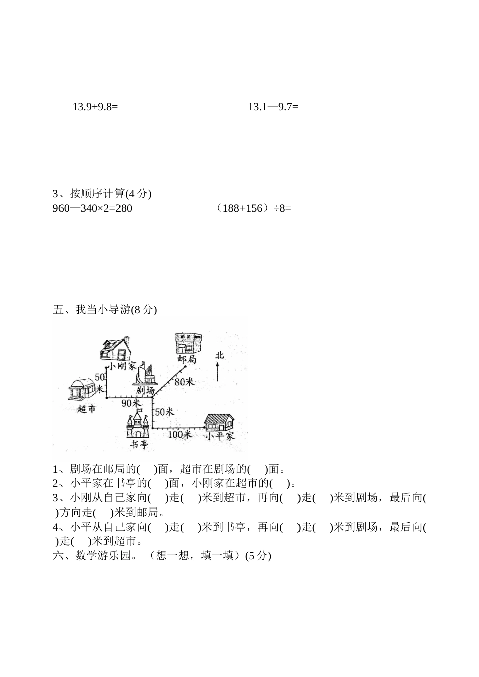 一小三年级（下）期末数学测试卷_第2页
