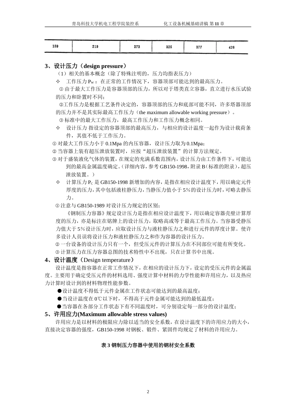 压力容器的强度计算[共12页]_第2页