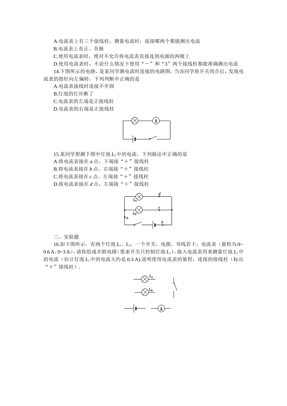 提高作业（电流的强弱）[共3页]_第2页