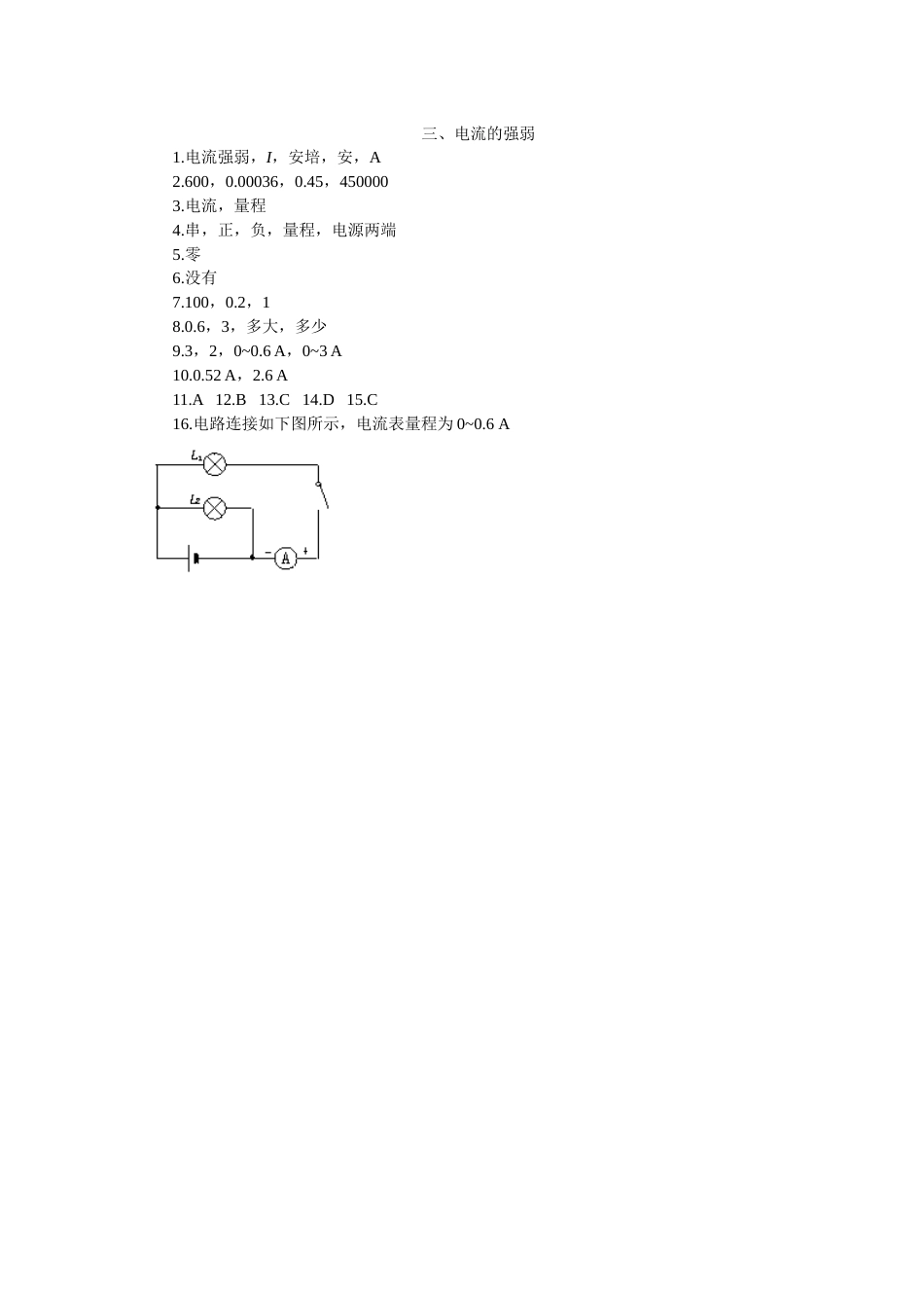 提高作业（电流的强弱）[共3页]_第3页