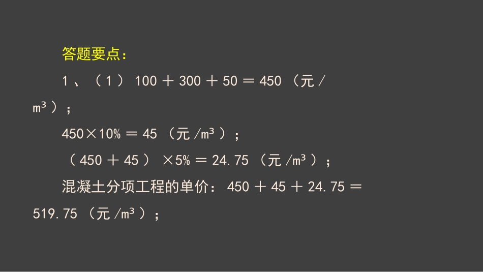 建安费用计算[共4页]_第3页