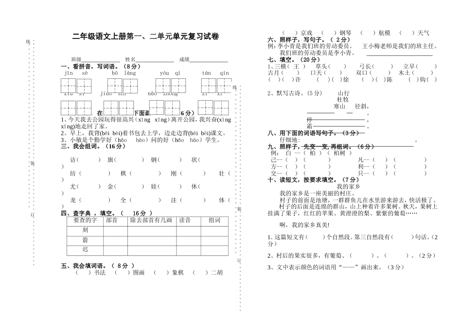 小学二年级语文上册第一二单元月考试卷打印_第1页