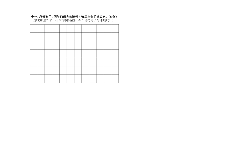 小学二年级语文上册第一二单元月考试卷打印_第2页