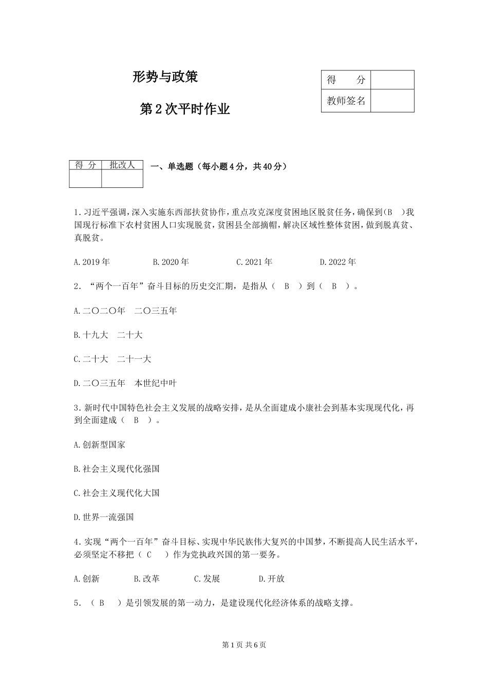 形势与政策作业2答案[共5页]_第1页