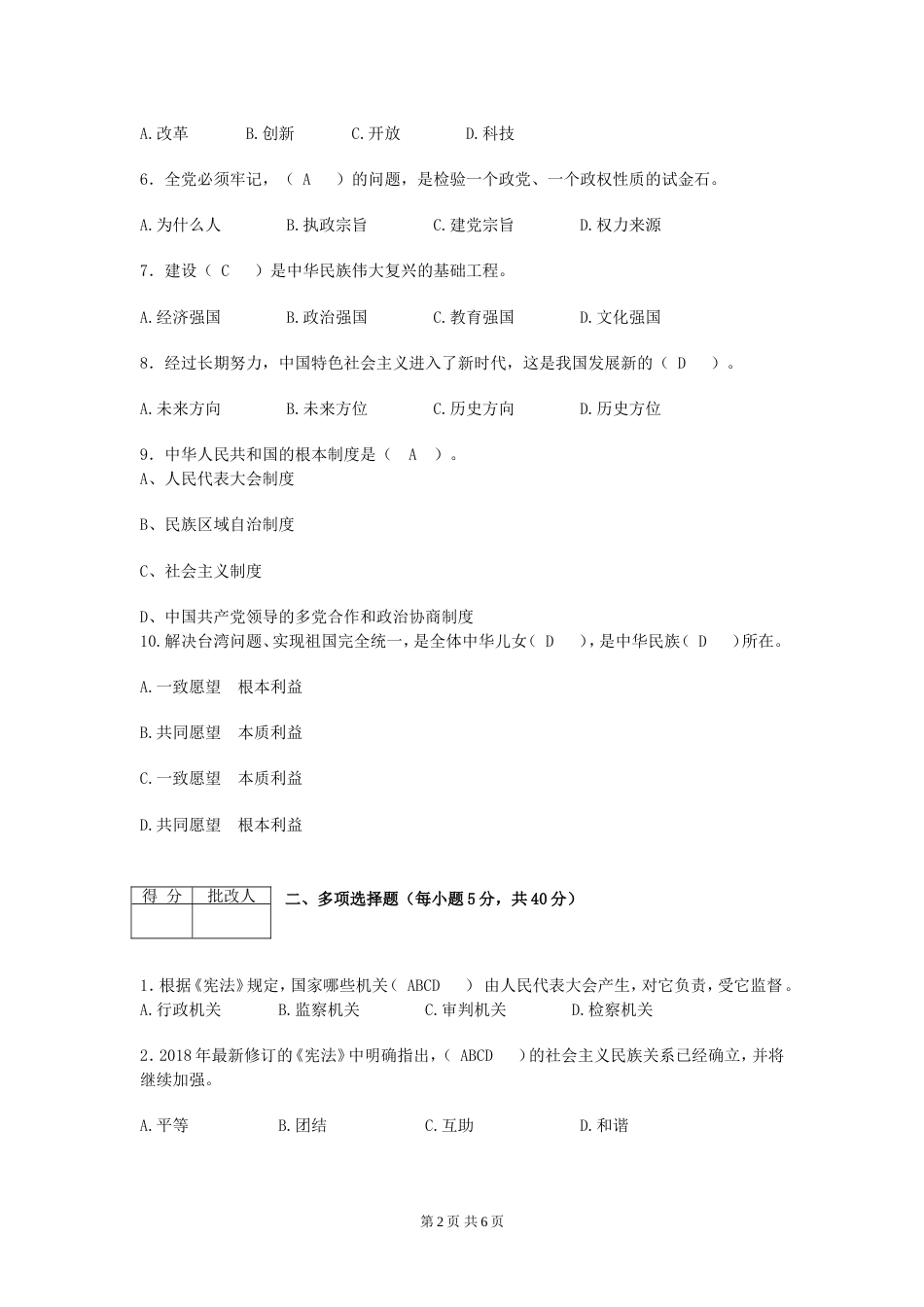 形势与政策作业2答案[共5页]_第2页