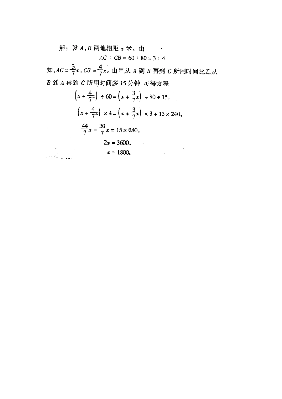 小学奥数：行程问题50道（困难题）之30解答[共2页]_第2页