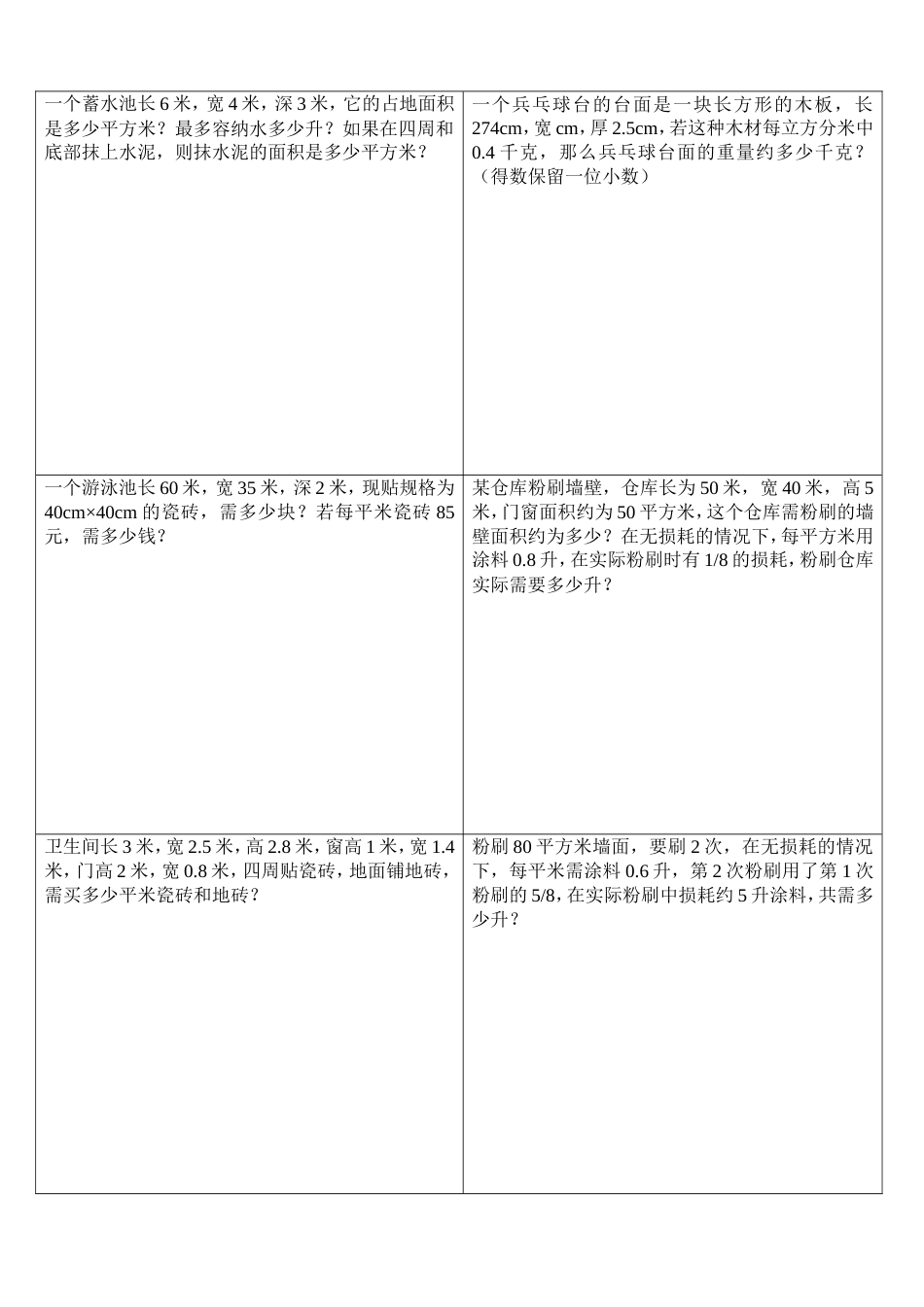 五年级下学期数学应用题[共10页]_第1页