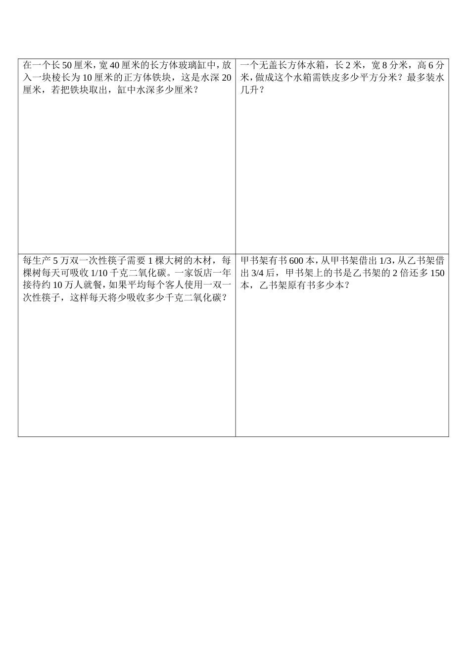五年级下学期数学应用题[共10页]_第2页