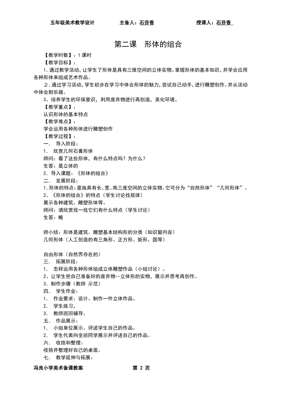 小学五年级下册全册美术教案人教版新课标教案[共21页]_第2页