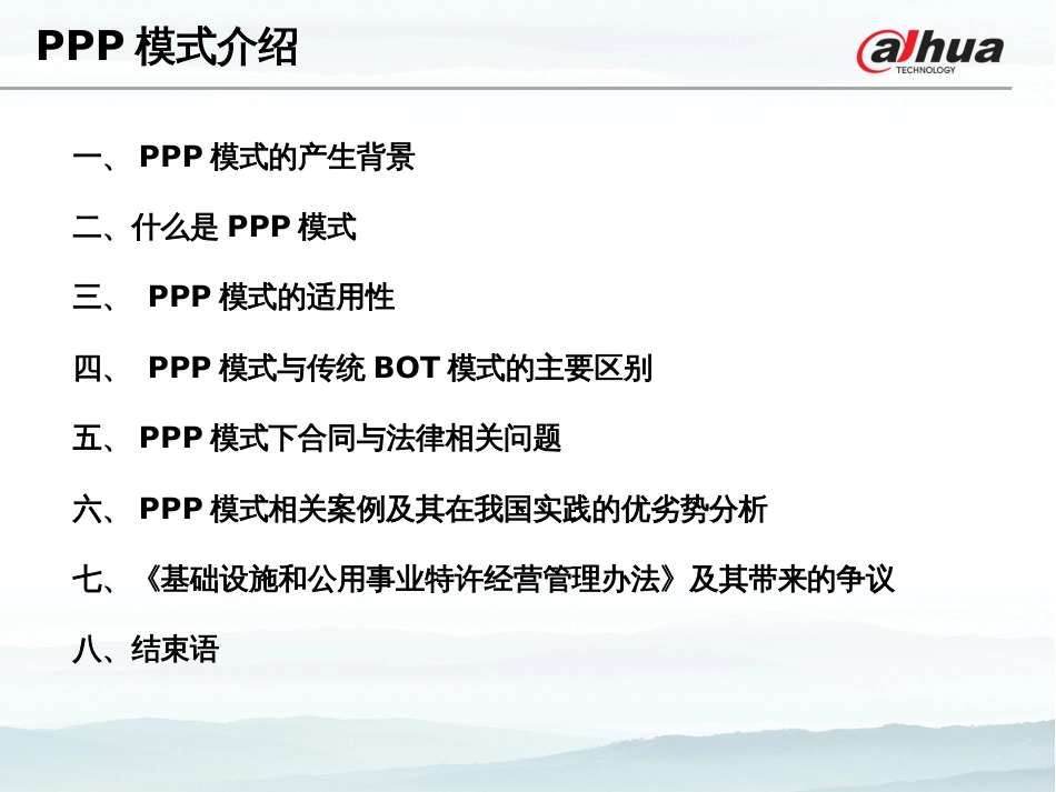 PPP模式简介[共40页]_第3页