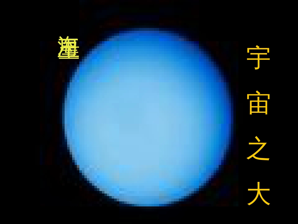 数学：1.1生活 数学课件（苏科版七年级上）2_第2页