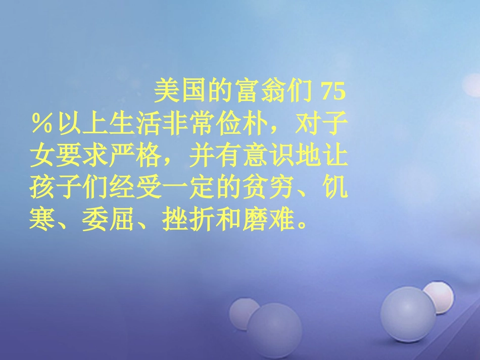 七年级道德与法治下册 第七单元 乐观坚强 7.2《磨砺意志》课件 粤教版_第3页