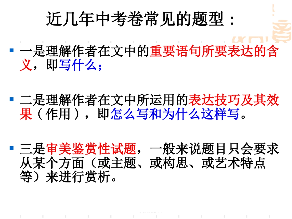 中考现代文阅读备考策略ppt课件[共28页]_第3页