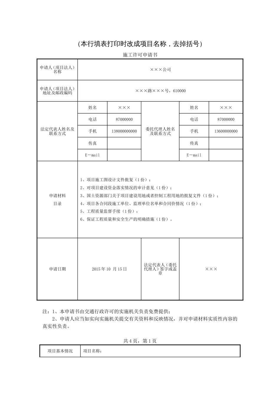 施工许可申请书[共4页]_第1页