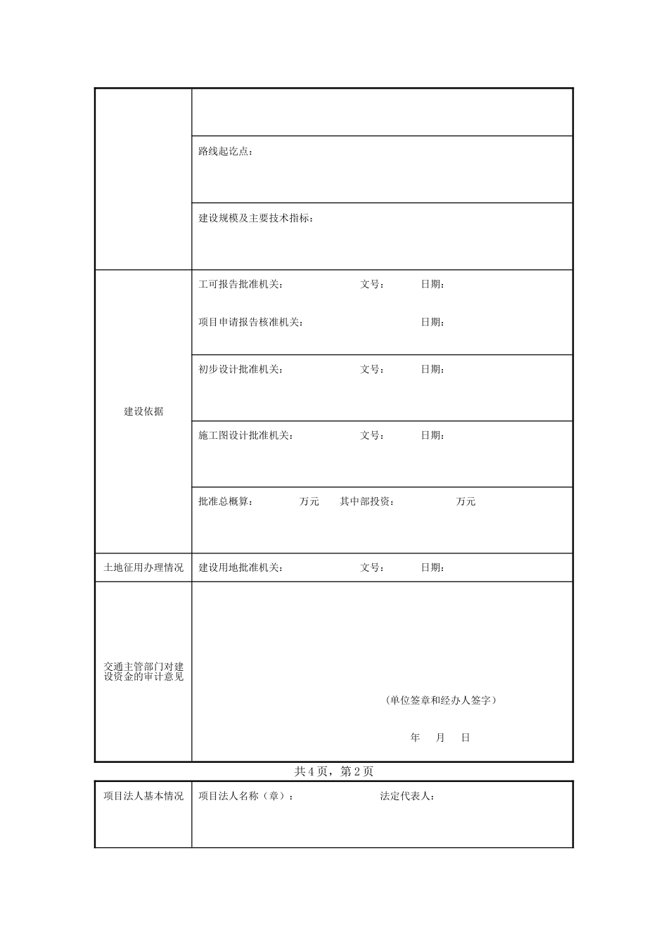 施工许可申请书[共4页]_第2页